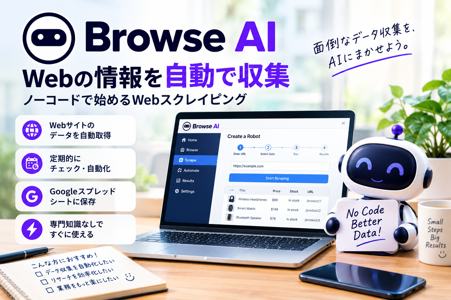 Browse AIでWeb情報を自動収集する記事のカバー画像