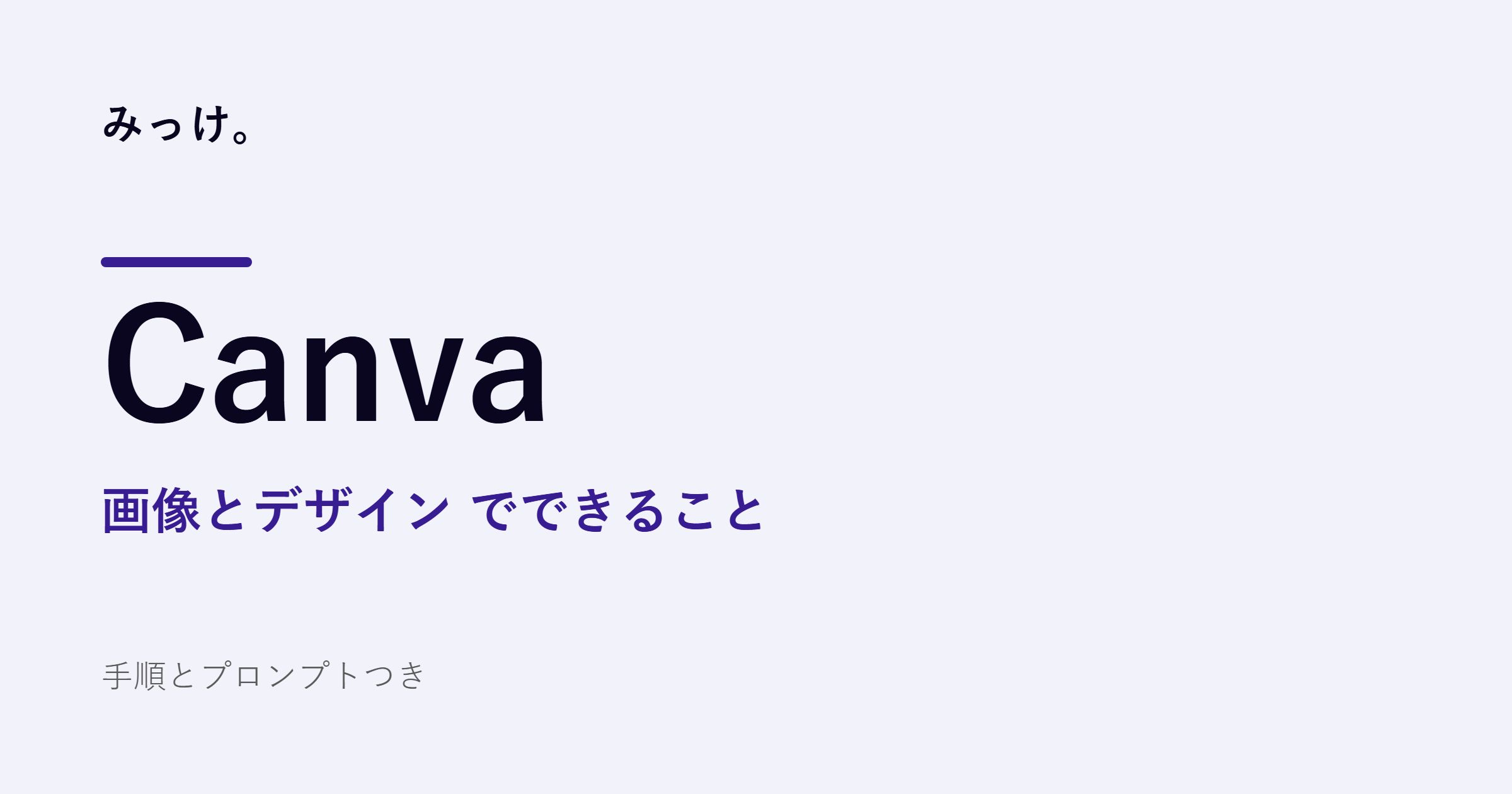 Canvaでプレゼン資料を作る