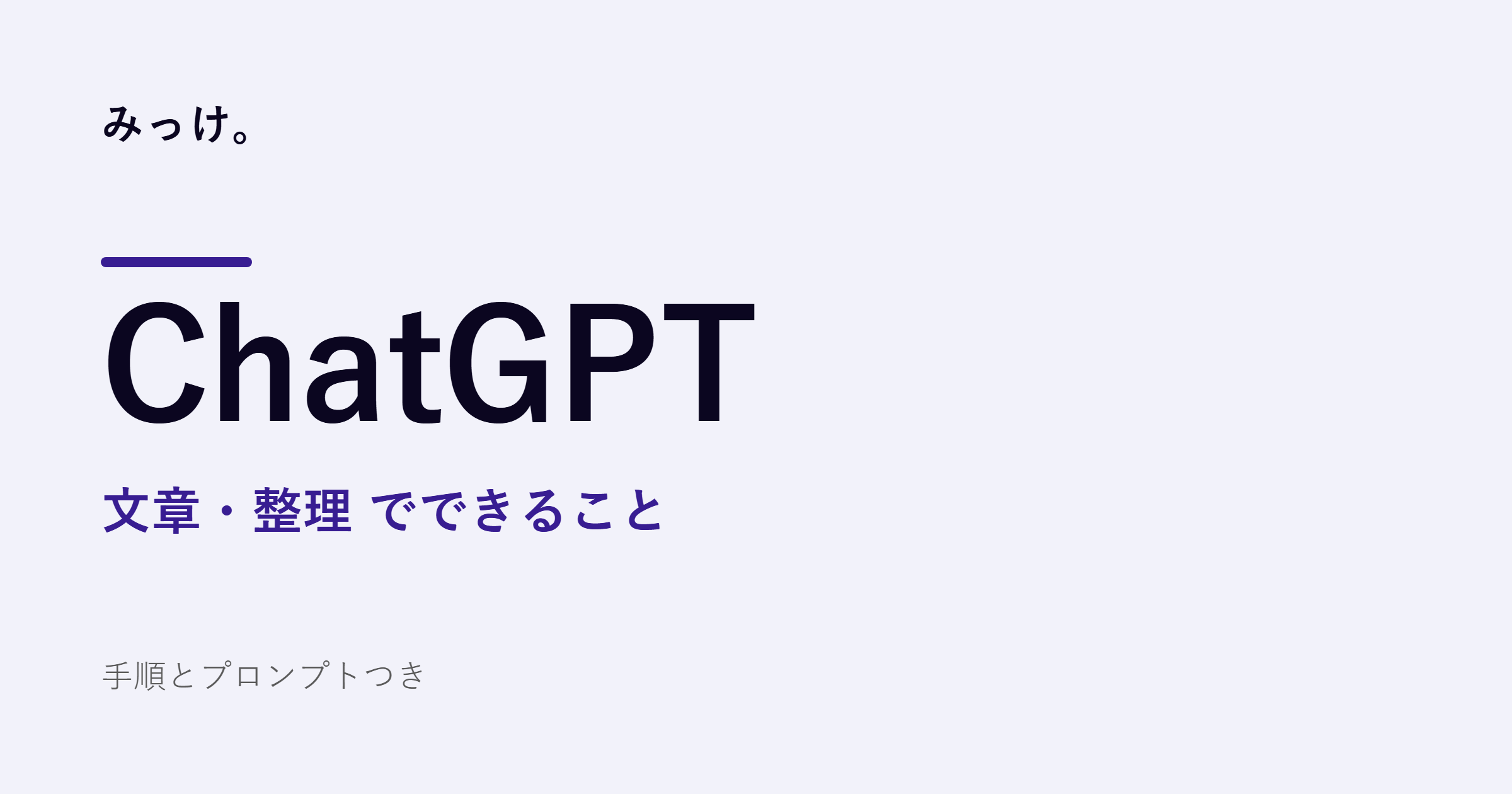 AIでネタを大量に出して、選ぶ
